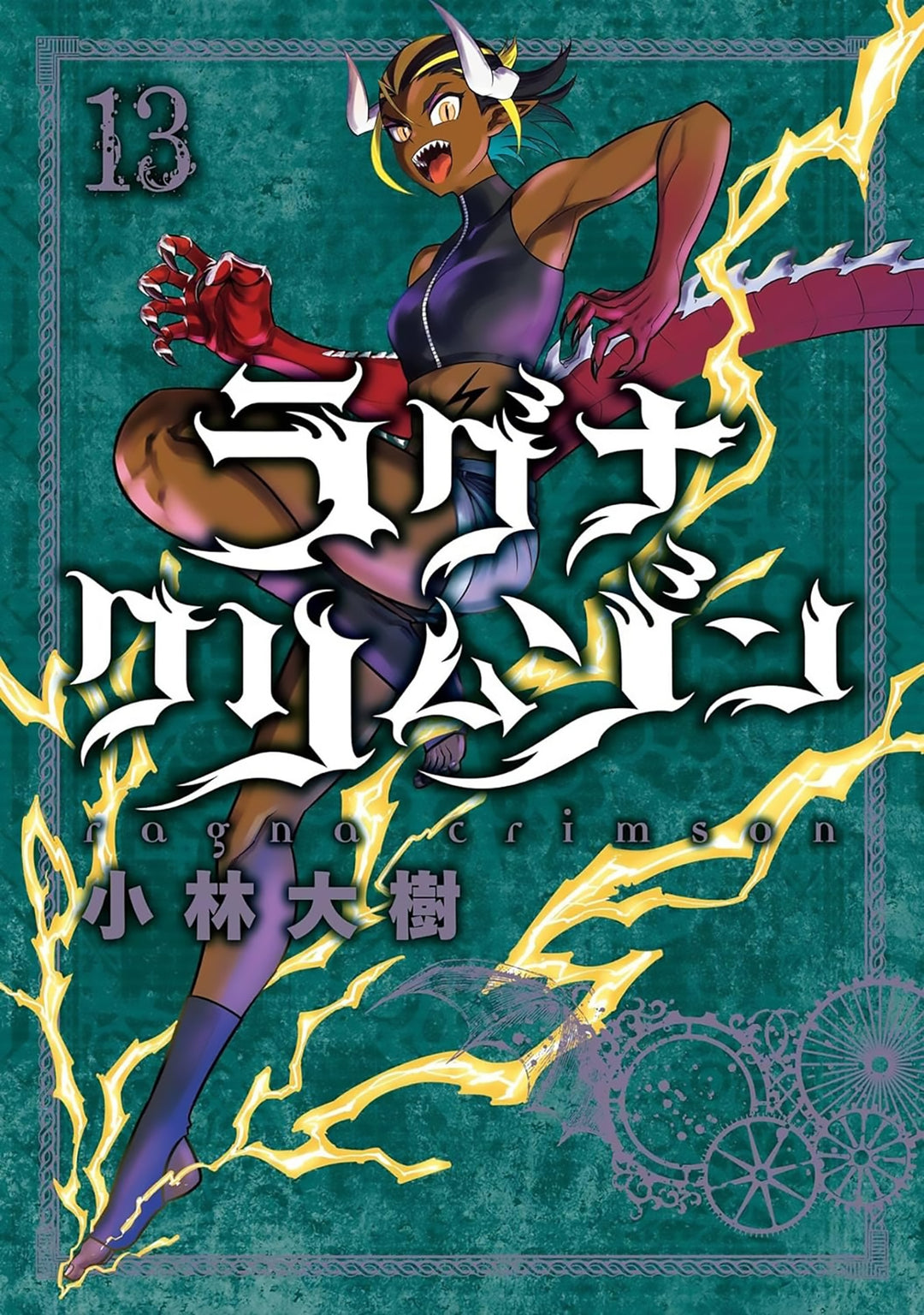 Ragna Crimson, Vol. 13