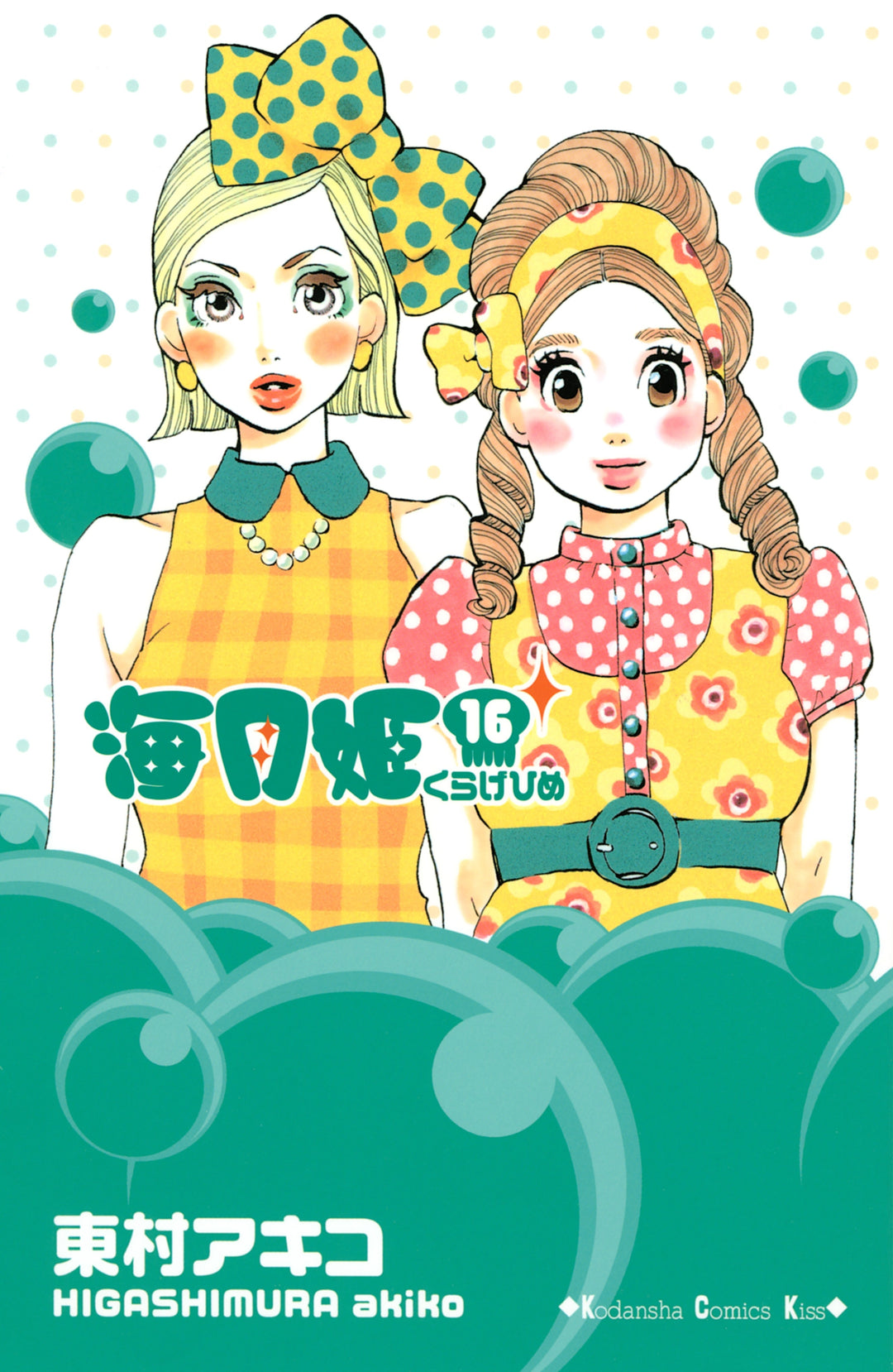 Princess Jellyfish, Vol. 08