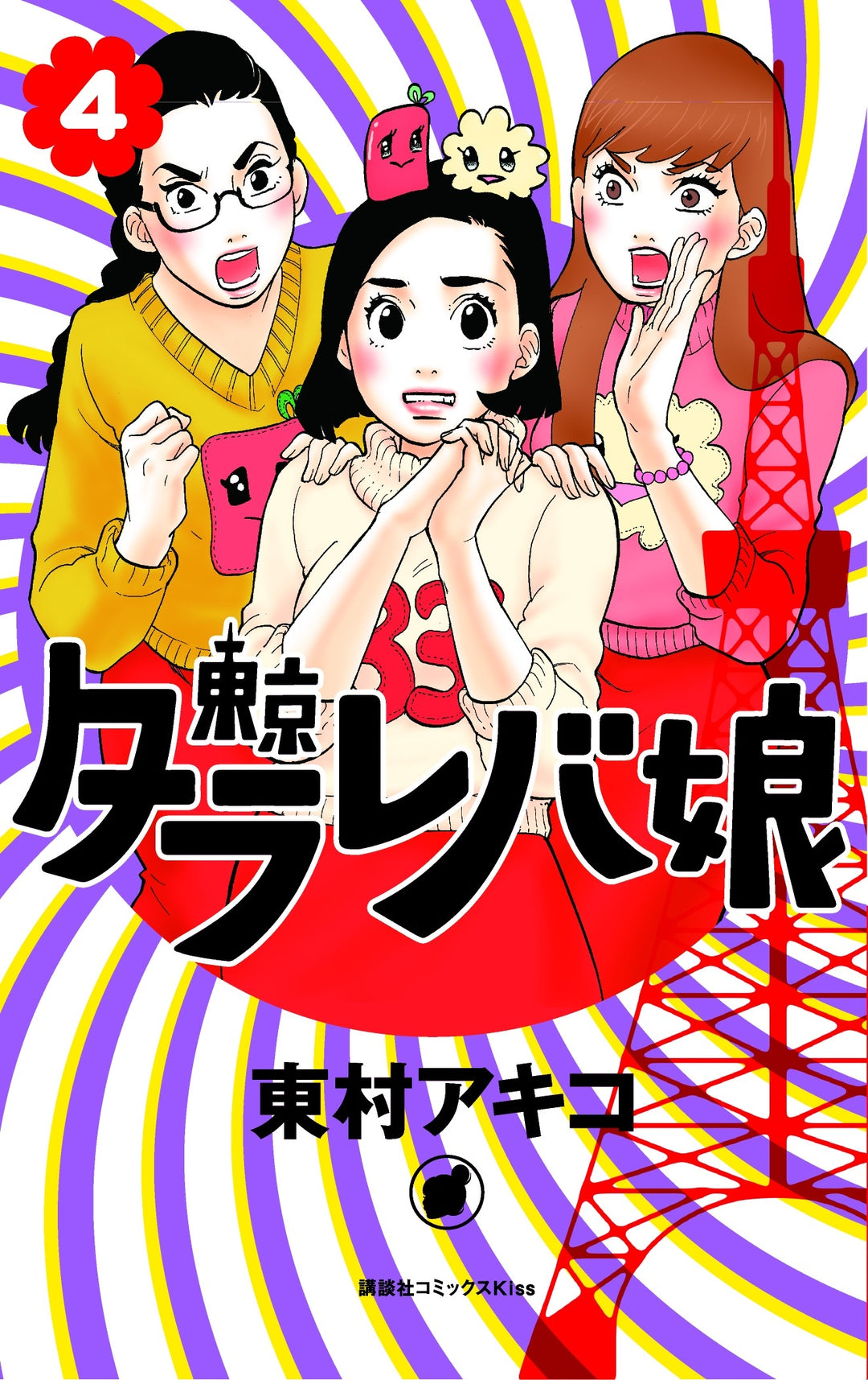 Tokyo Tarareba Girls, Vol. 04