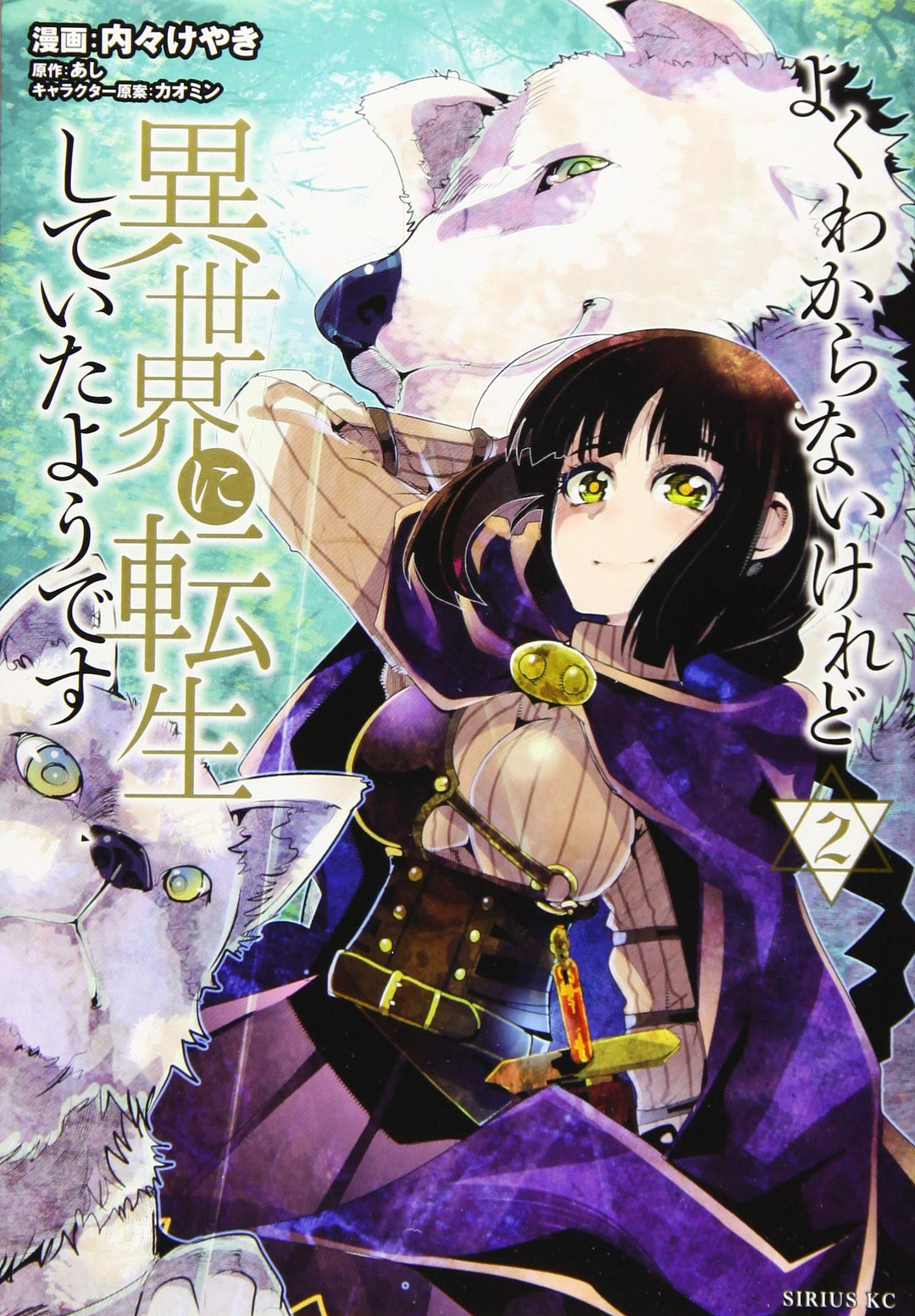 This Is Screwed Up, But I Was Reincarnated As A Girl In Another World! (Manga), Vol. 02