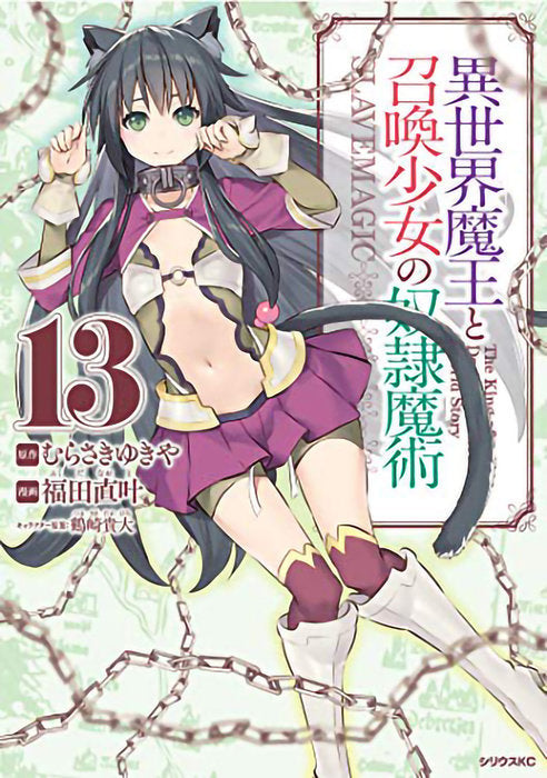 How NOT to Summon a Demon Lord (Manga), Vol. 13