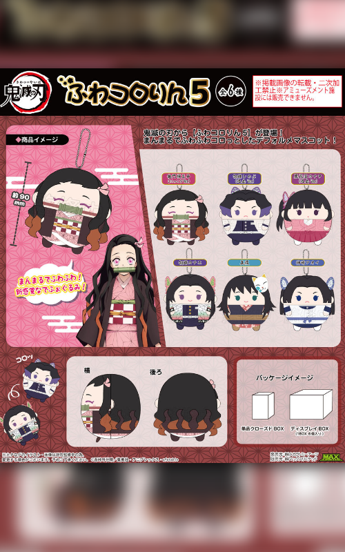 Demon Slayer: Kimetsu No Yaiba - Fuwakororin Plush Blind Box (Sold Seperately)