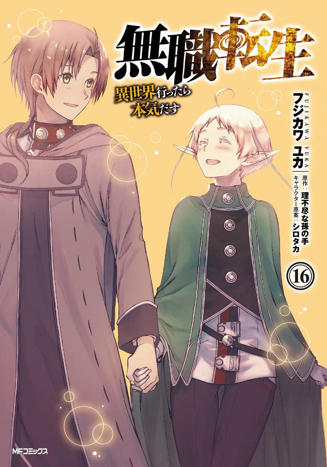 Mushoku Tensei Jobless Reincarnation (Manga), Vol. 16
