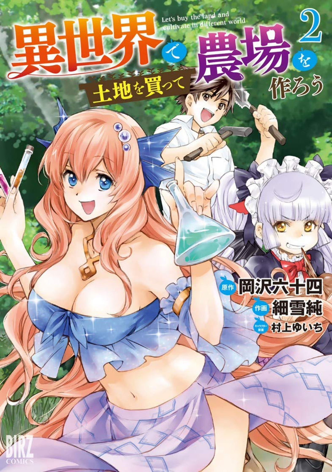 Let's Buy The Land And Cultivate It In A Different World (Manga), Vol. 02