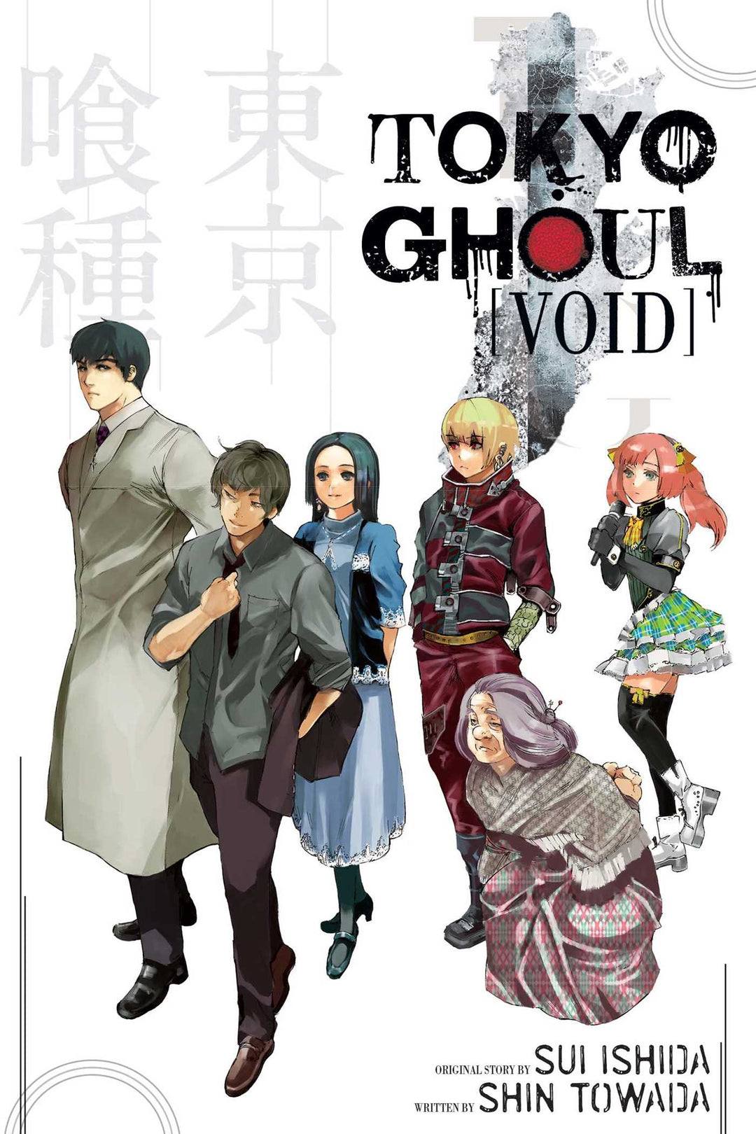 Tokyo Ghoul: Void - Manga Mate