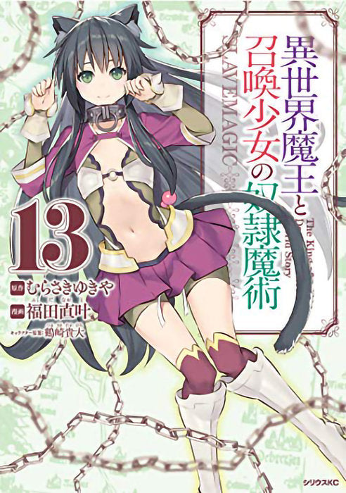 How NOT to Summon a Demon Lord (Manga), Vol. 13